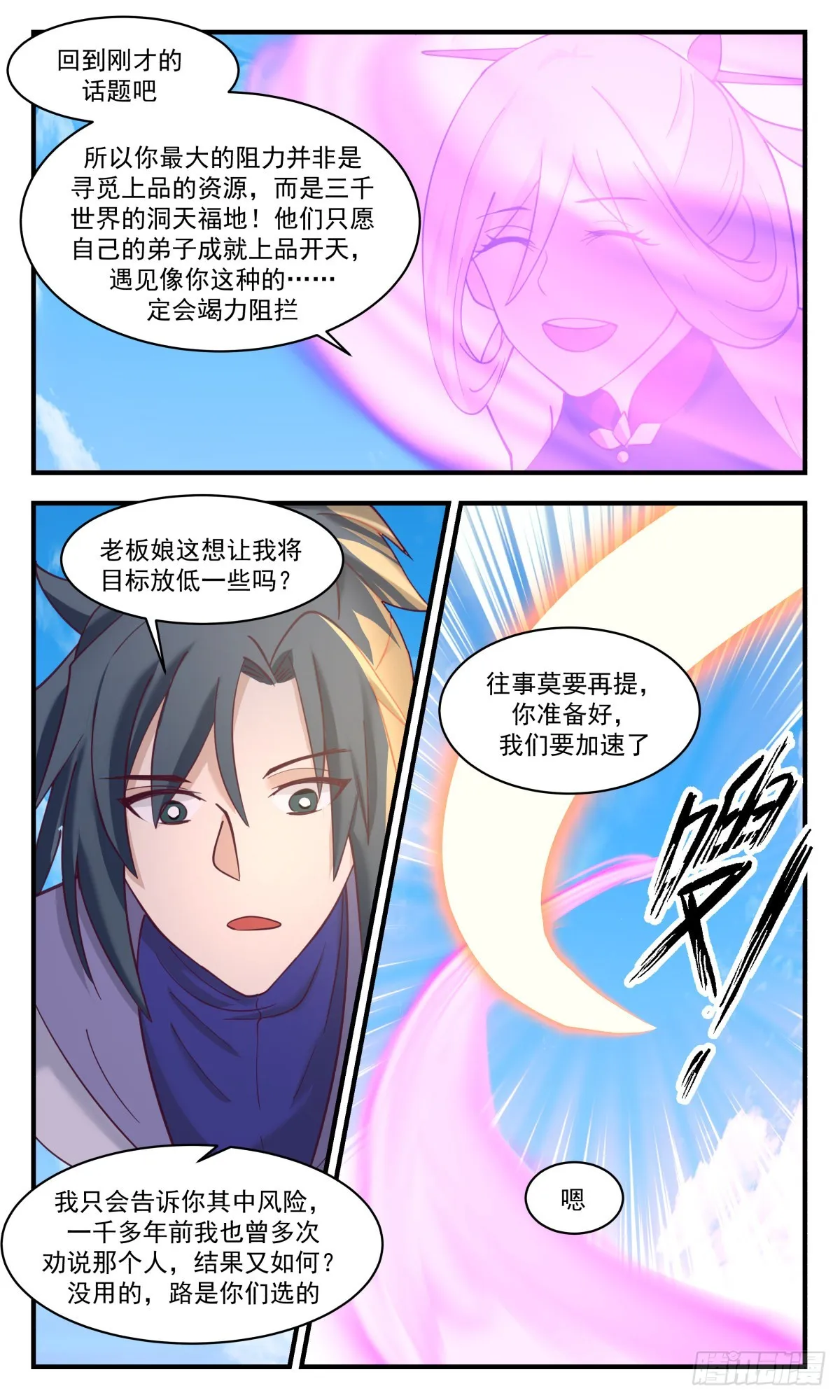 2709 虚空地篇-麻烦大师 第4页