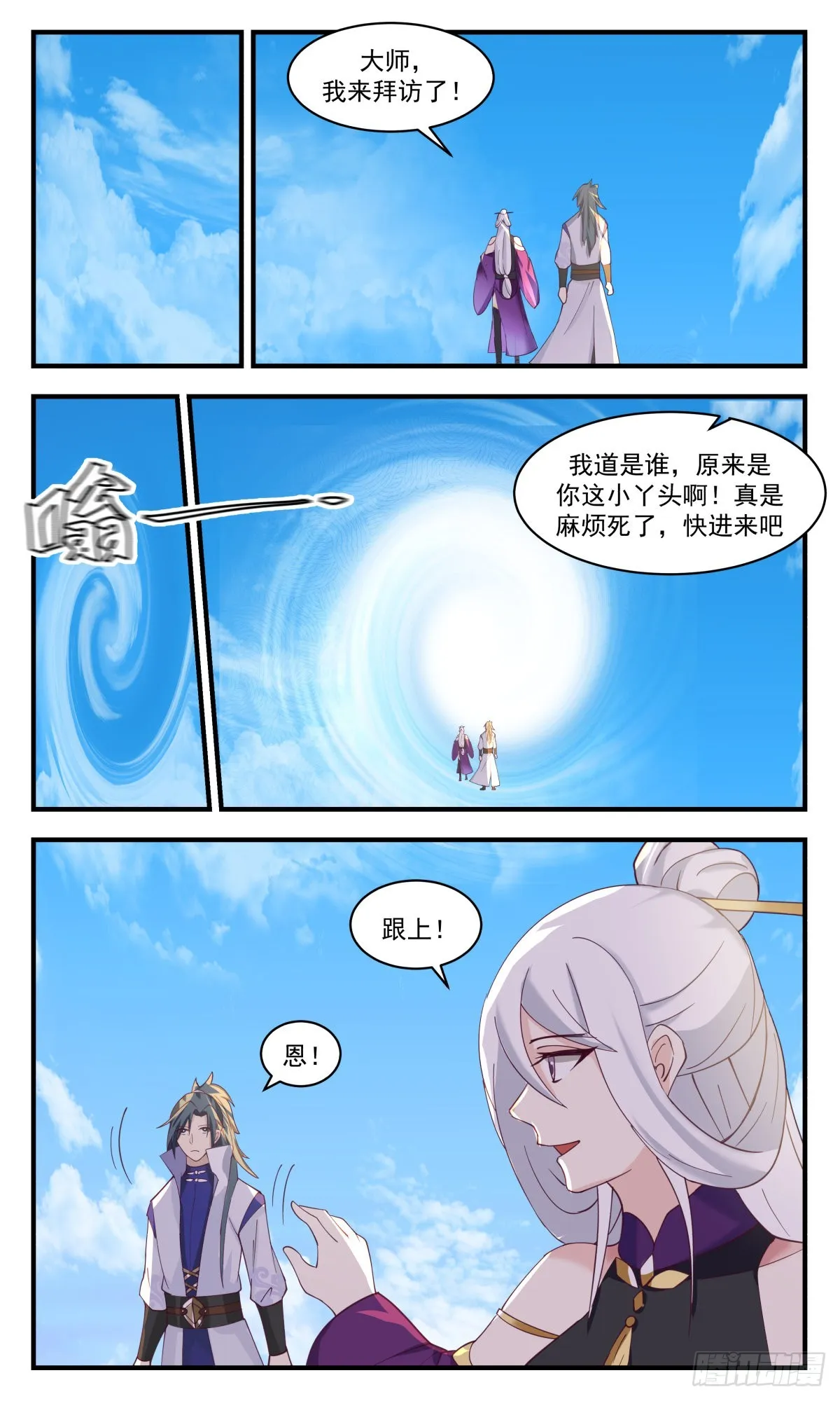 2709 虚空地篇-麻烦大师 第5页