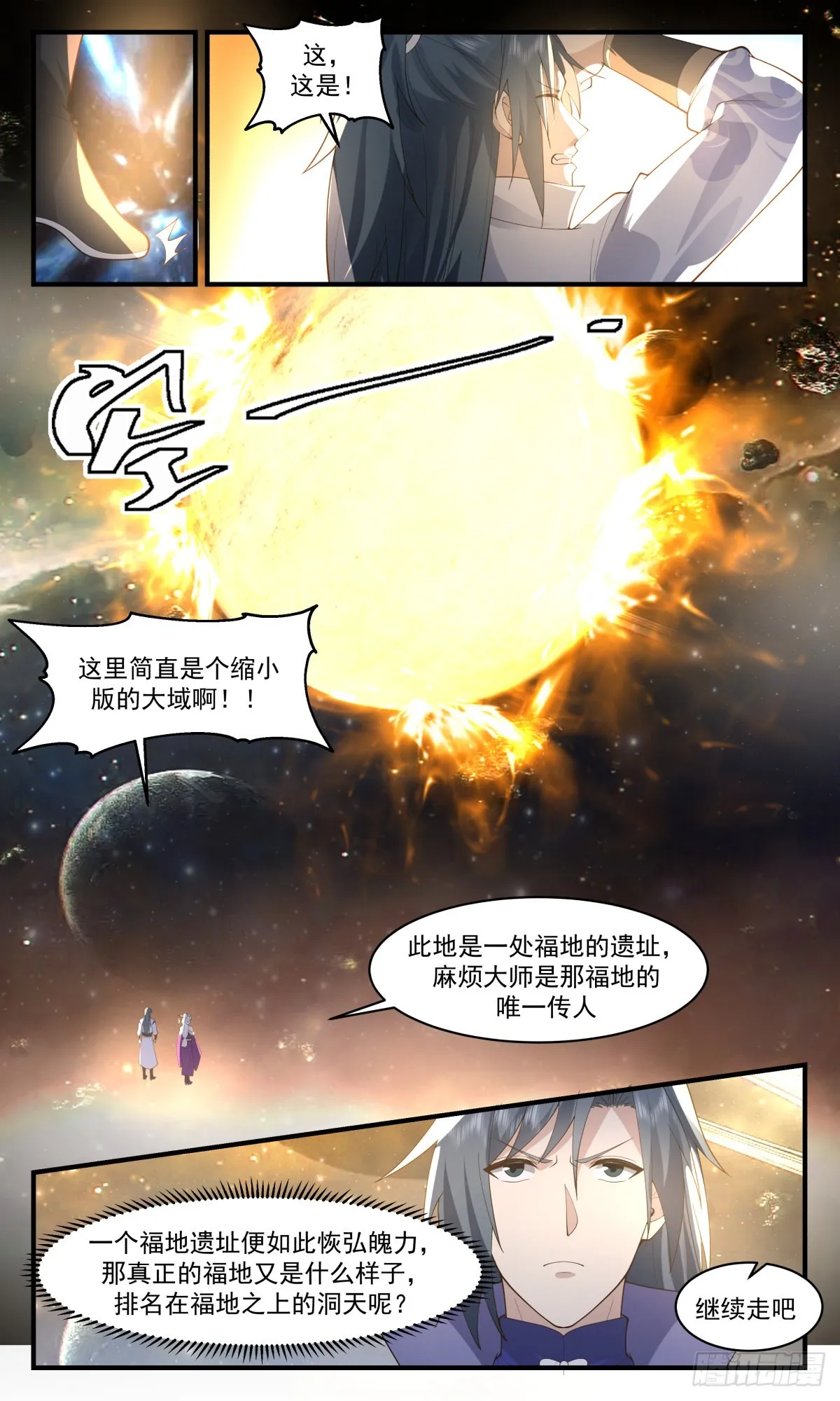 2709 虚空地篇-麻烦大师 第6页