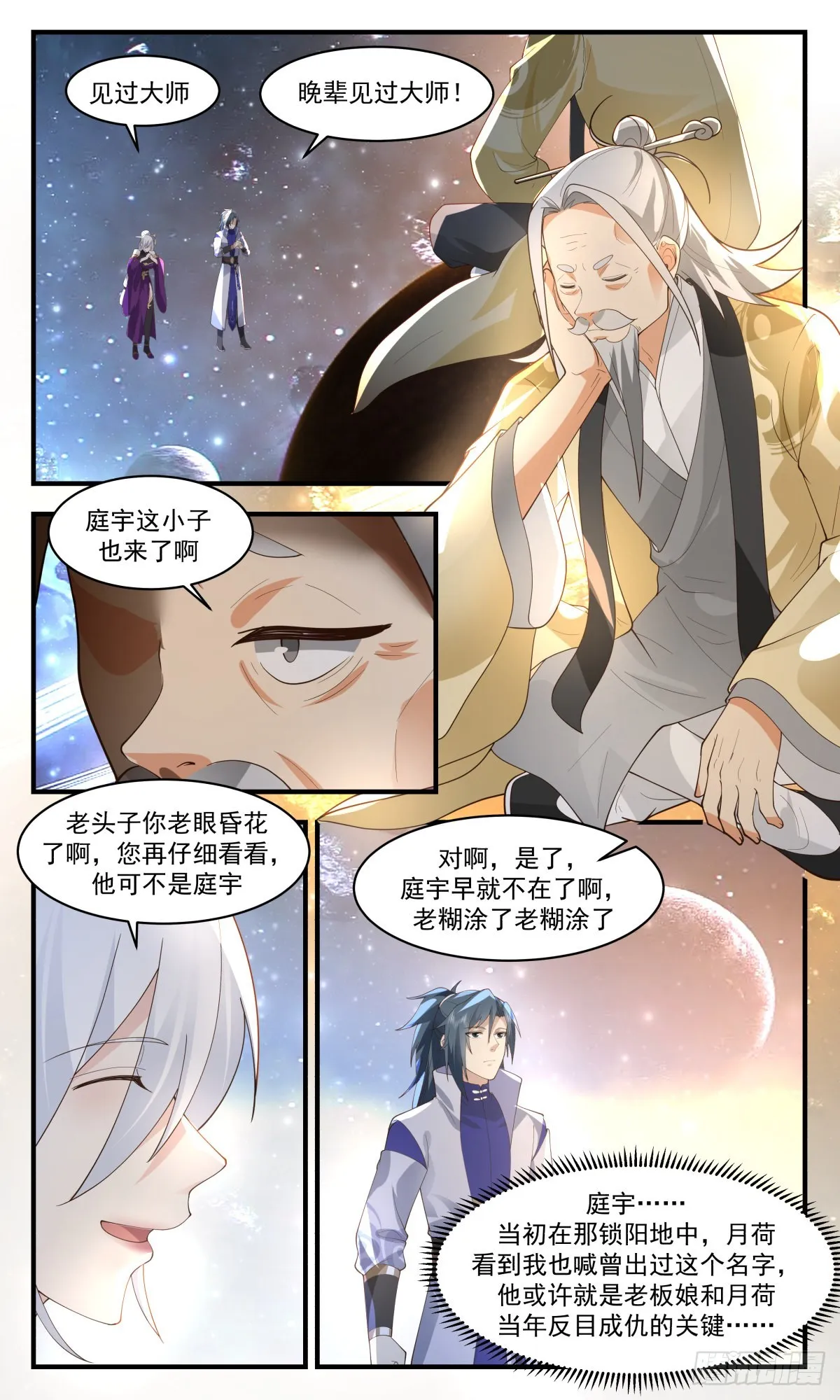 2709 虚空地篇-麻烦大师 第7页
