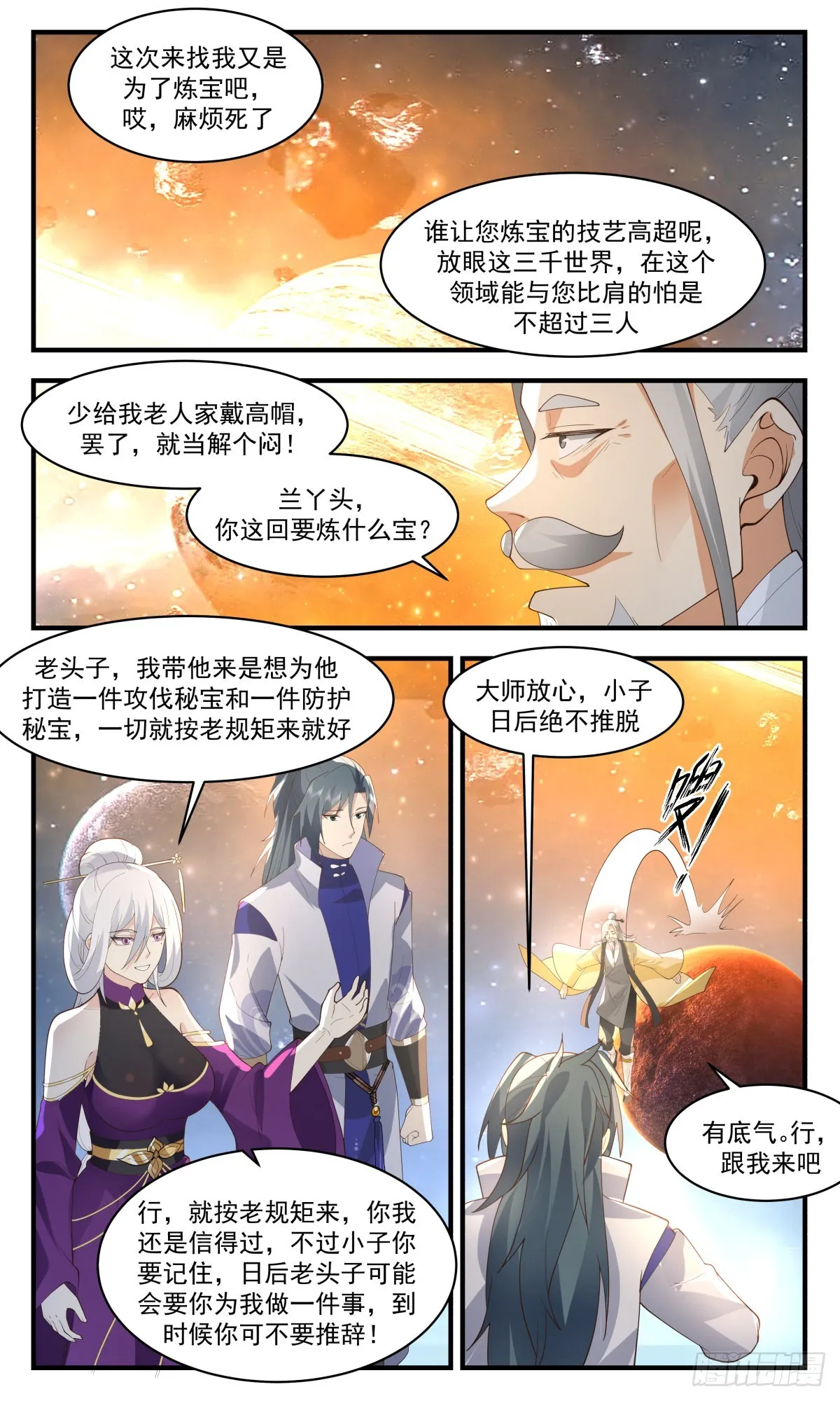 2709 虚空地篇-麻烦大师 第8页