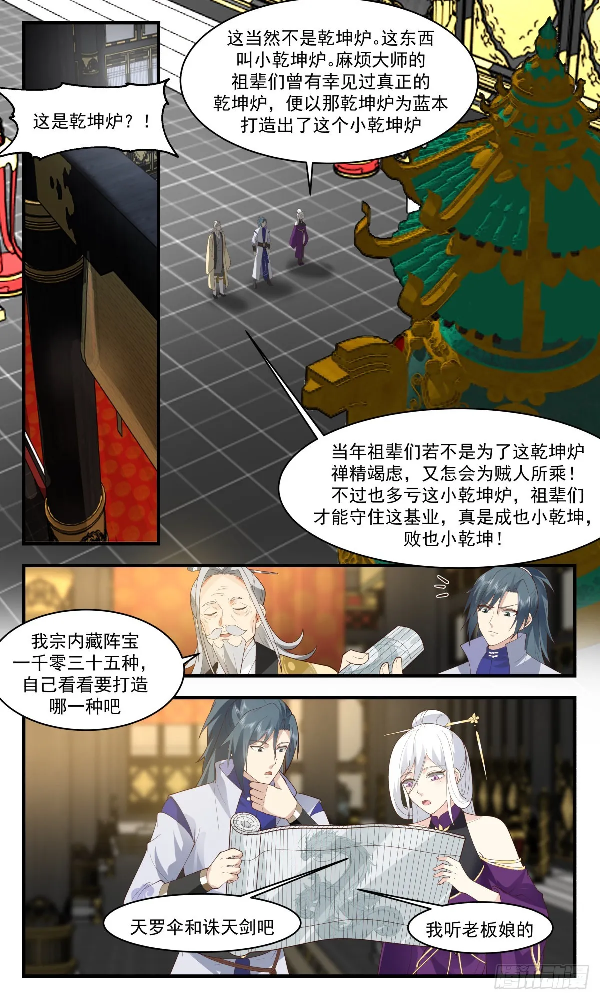 2709 虚空地篇-麻烦大师 第9页