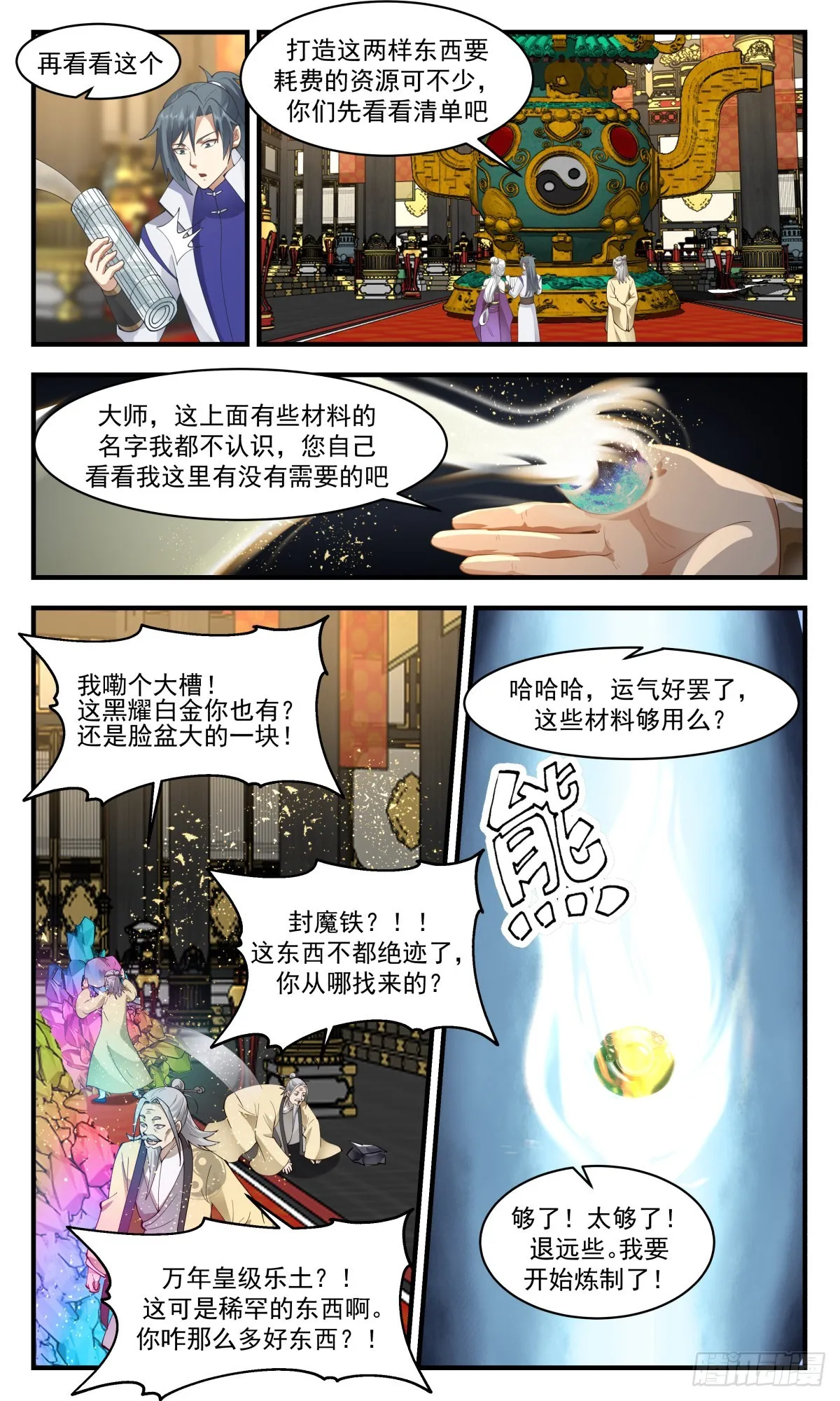 2709 虚空地篇-麻烦大师 第10页
