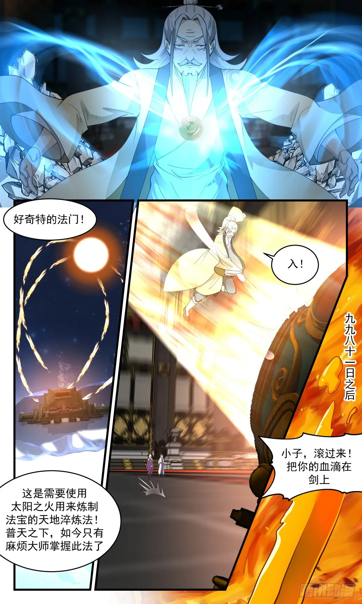 2709 虚空地篇-麻烦大师 第11页