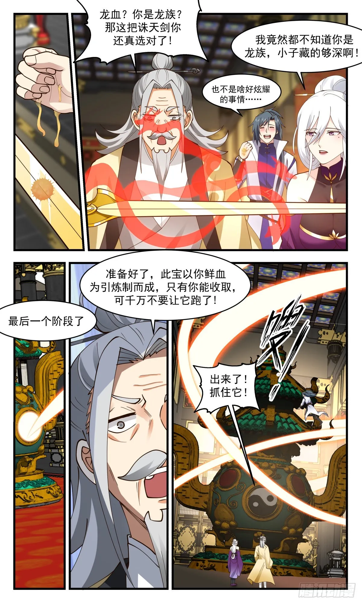 2709 虚空地篇-麻烦大师 第12页