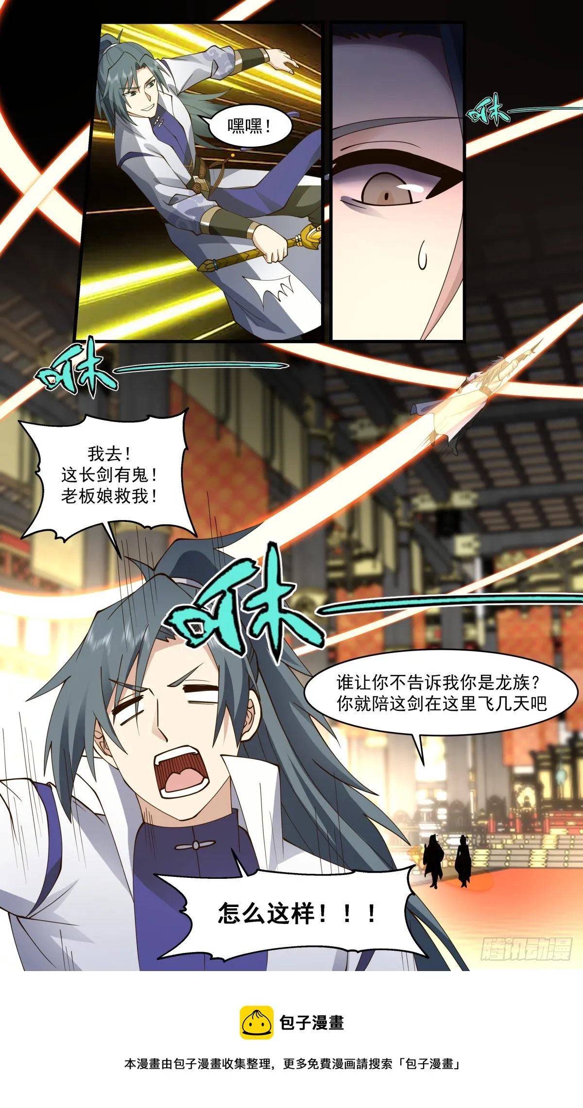 2709 虚空地篇-麻烦大师 第13页