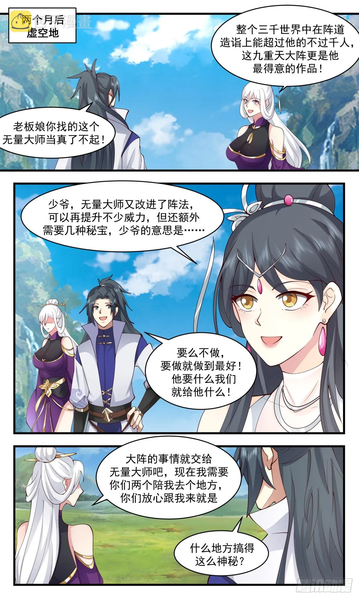 2708 虚空地篇-踏平翠微宫 第2页