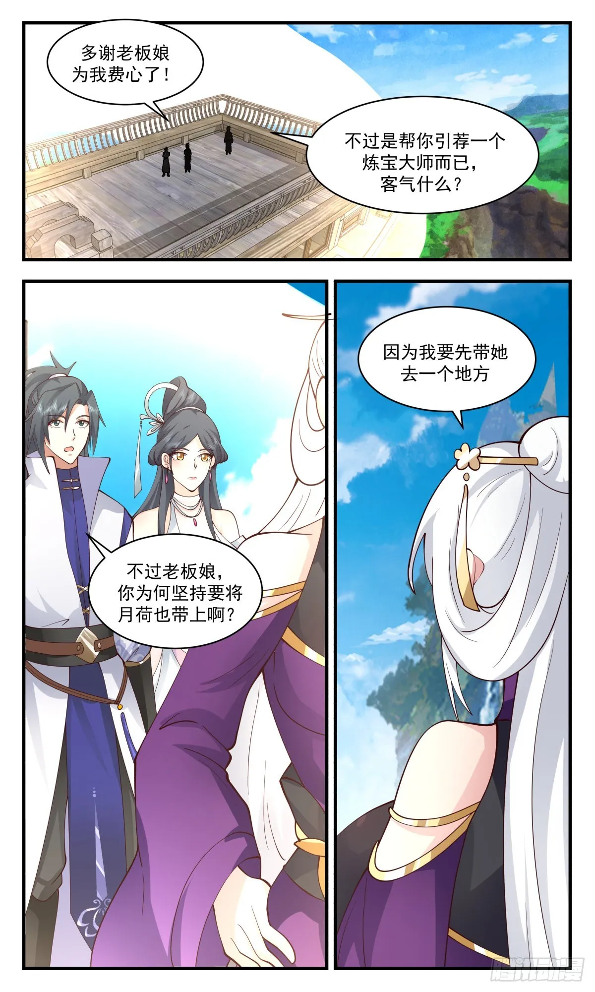 2708 虚空地篇-踏平翠微宫 第3页