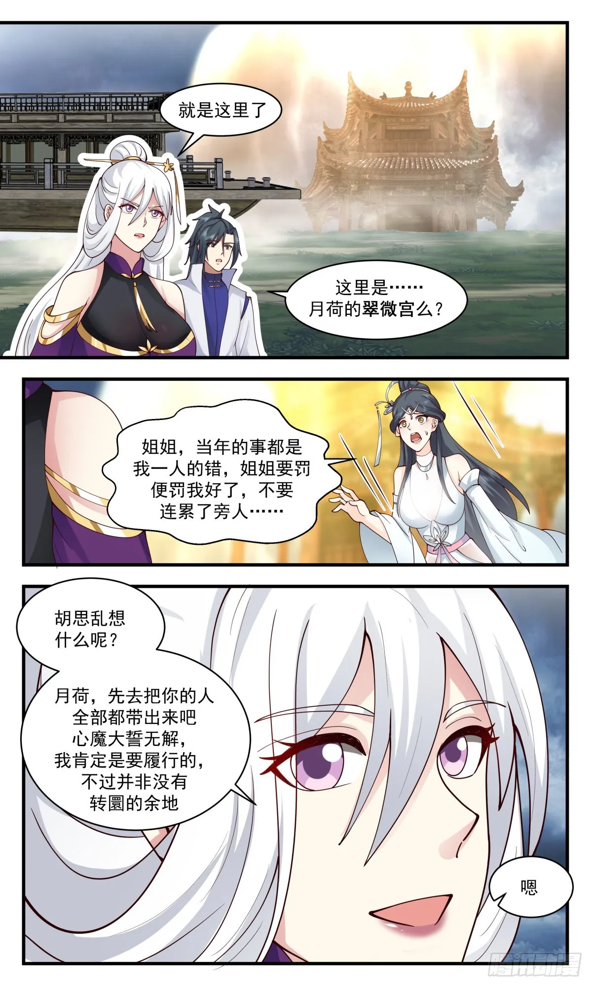 2708 虚空地篇-踏平翠微宫 第4页
