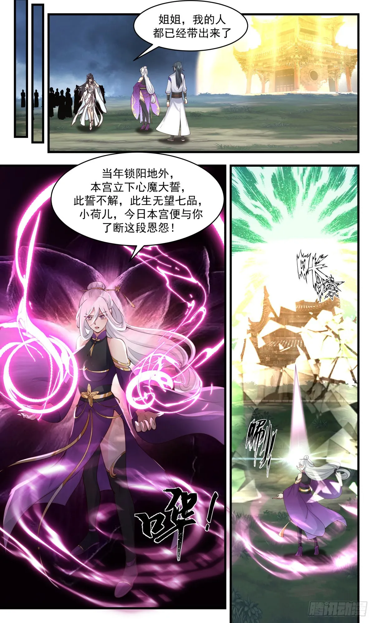 2708 虚空地篇-踏平翠微宫 第5页