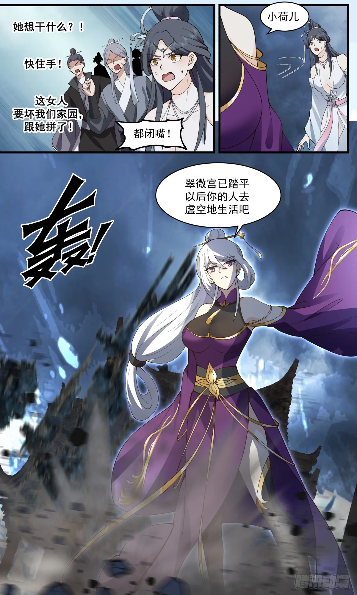 2708 虚空地篇-踏平翠微宫 第6页