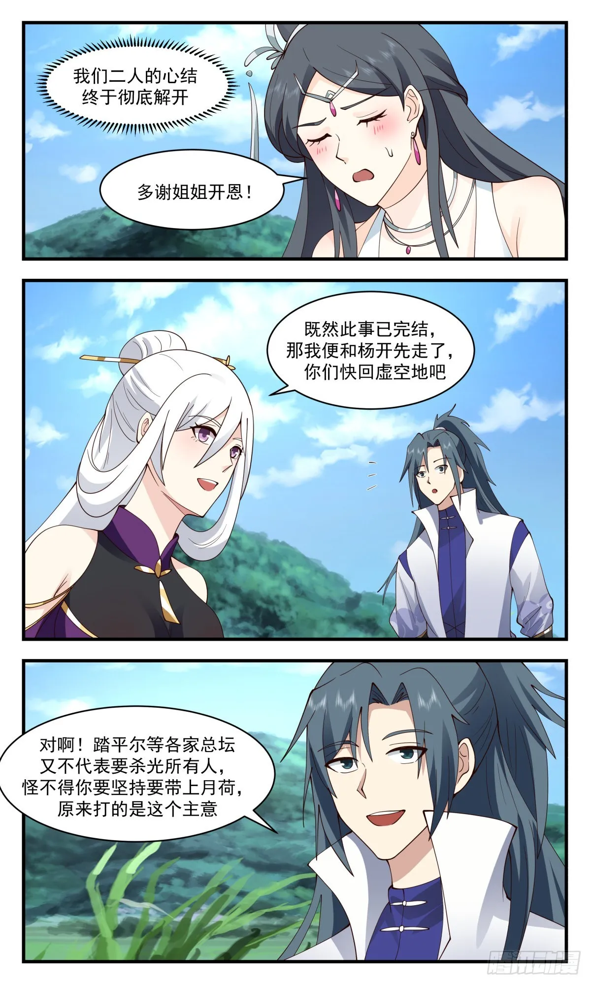 2708 虚空地篇-踏平翠微宫 第7页
