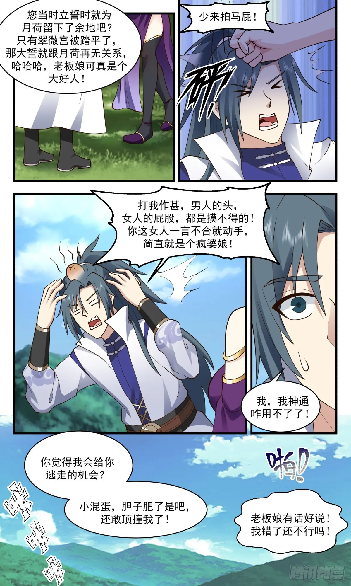 2708 虚空地篇-踏平翠微宫 第8页