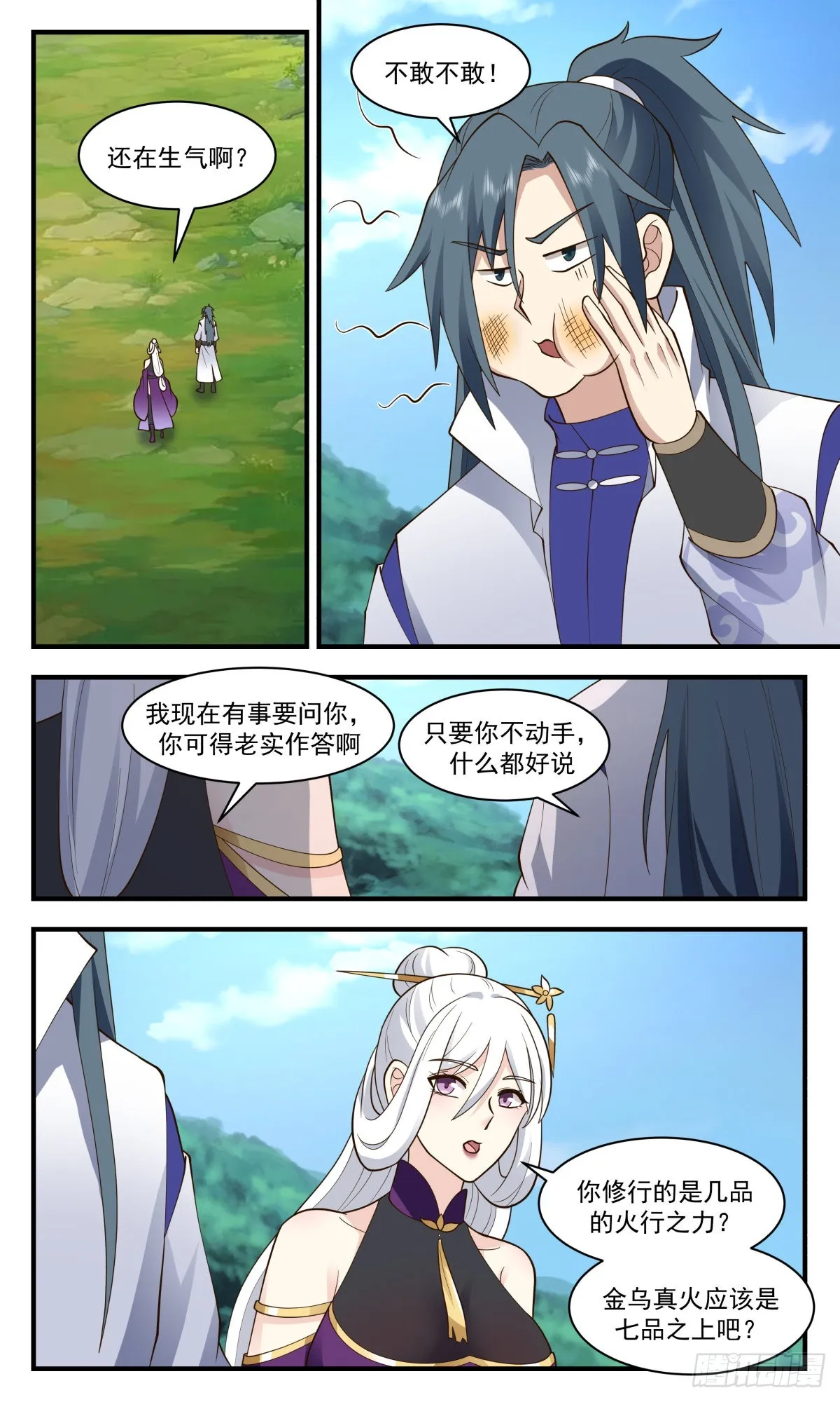 2708 虚空地篇-踏平翠微宫 第9页