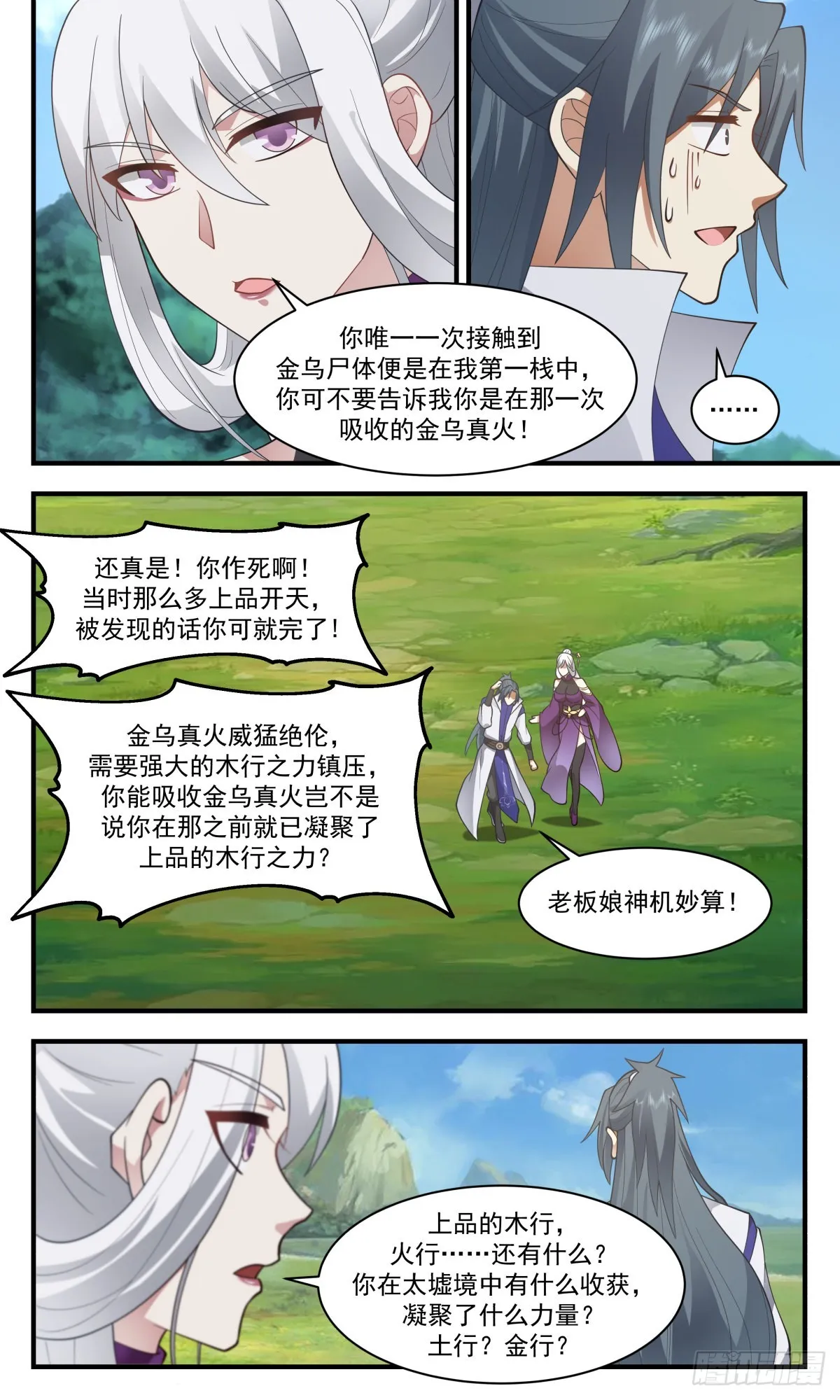 2708 虚空地篇-踏平翠微宫 第10页