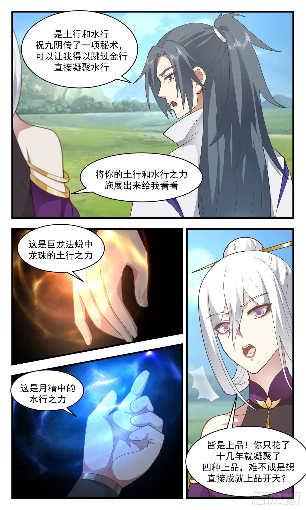 2708 虚空地篇-踏平翠微宫 第11页