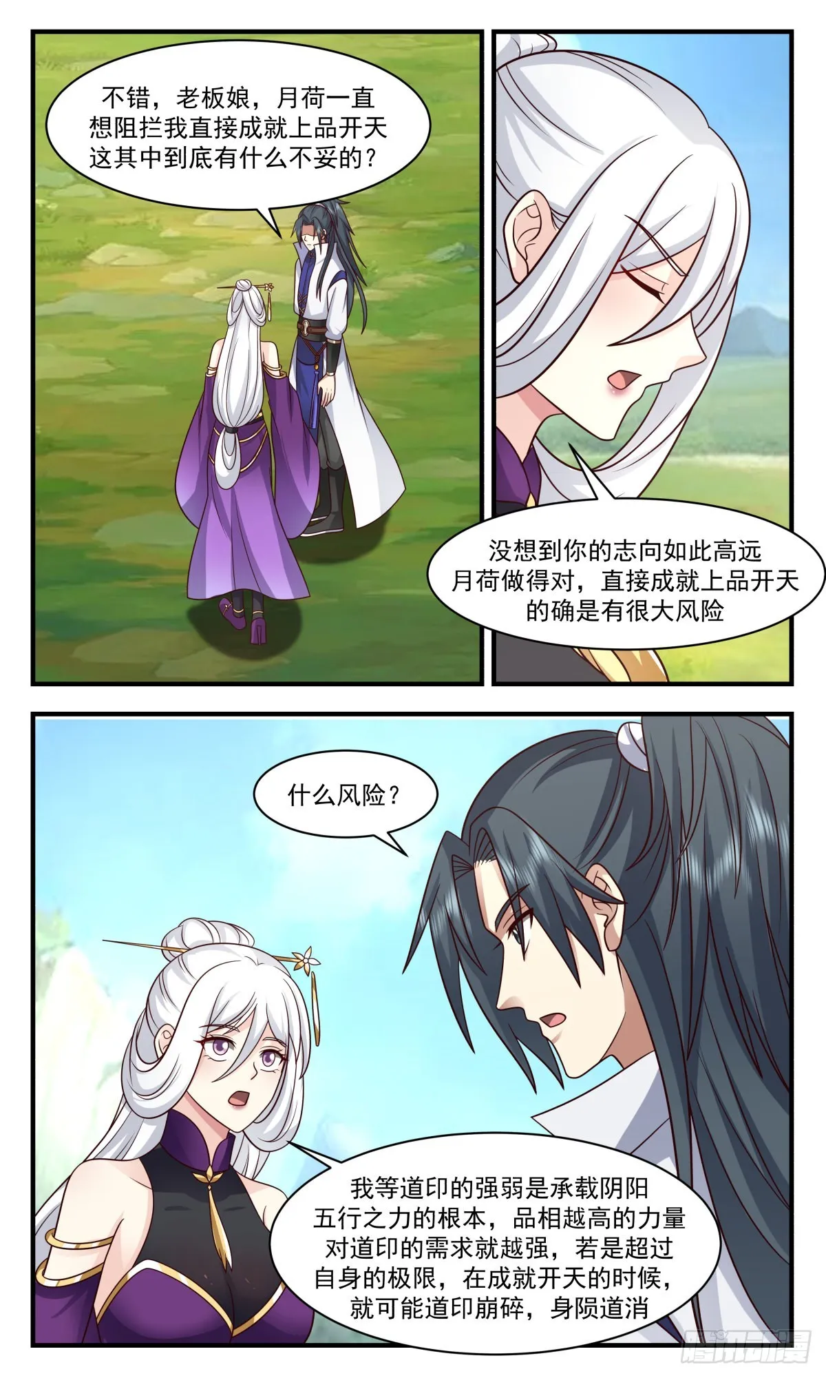 2708 虚空地篇-踏平翠微宫 第12页
