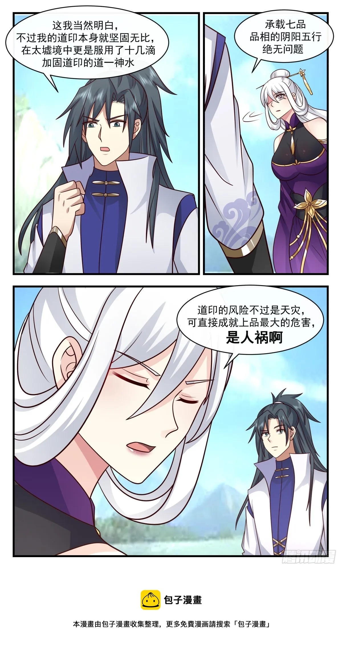 2708 虚空地篇-踏平翠微宫 第13页