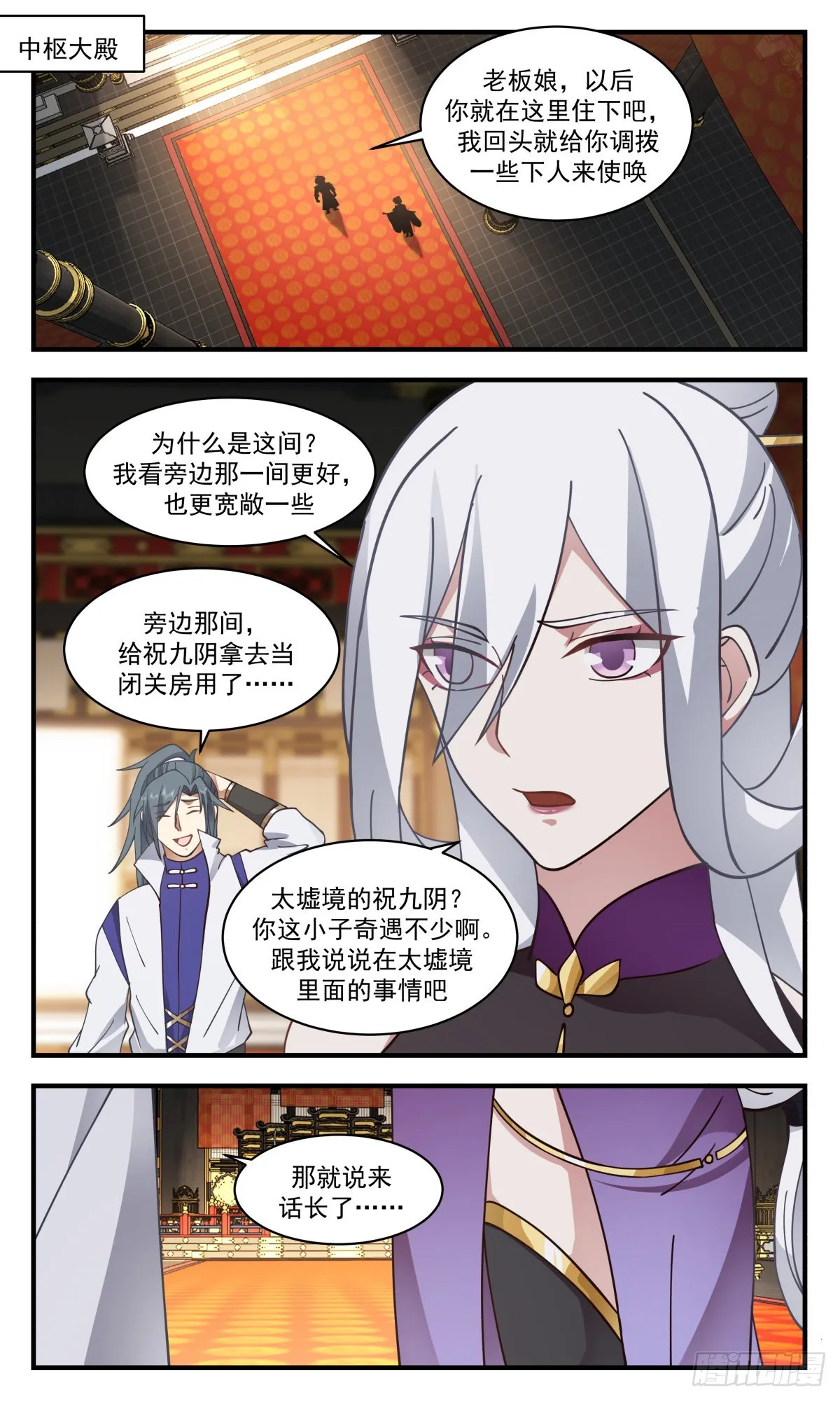 2707 虚空地篇-心魔大誓 第2页
