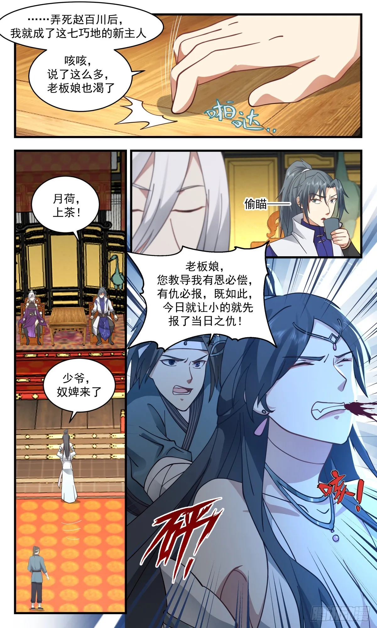 2707 虚空地篇-心魔大誓 第3页