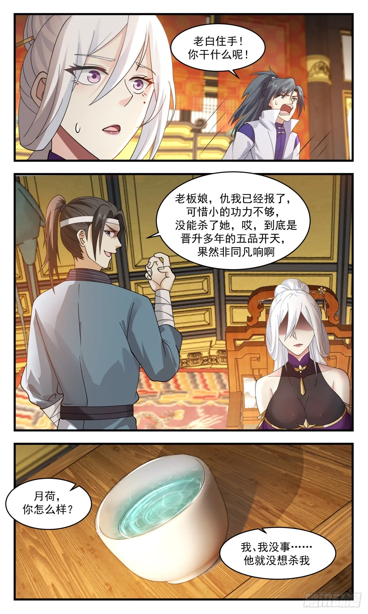 2707 虚空地篇-心魔大誓 第4页