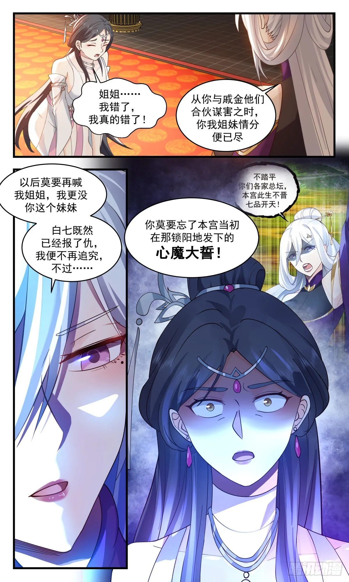 2707 虚空地篇-心魔大誓 第5页