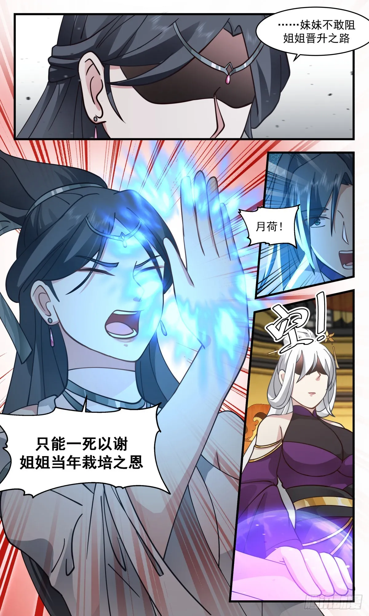 2707 虚空地篇-心魔大誓 第6页