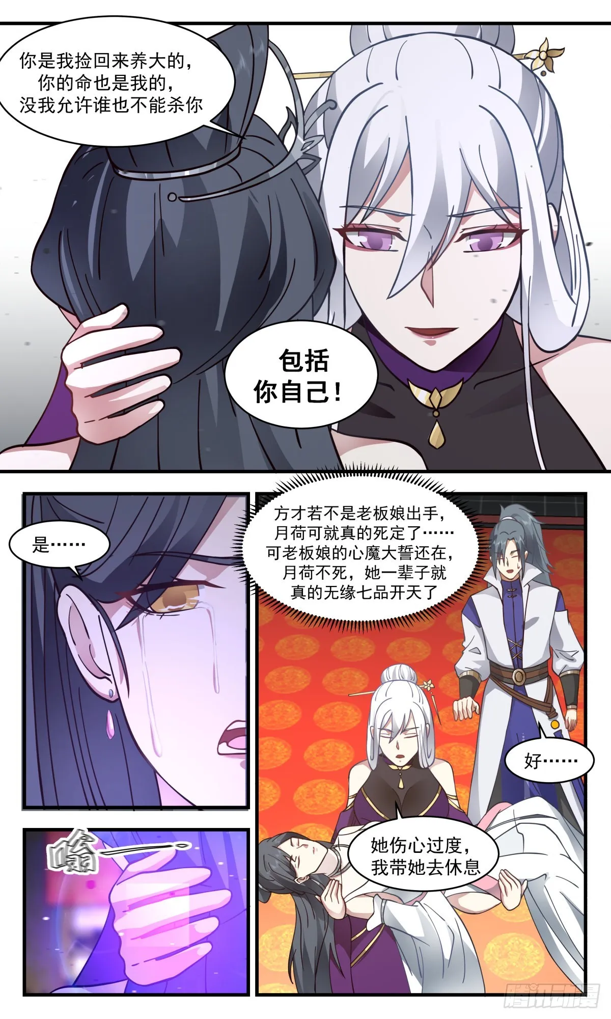 2707 虚空地篇-心魔大誓 第7页