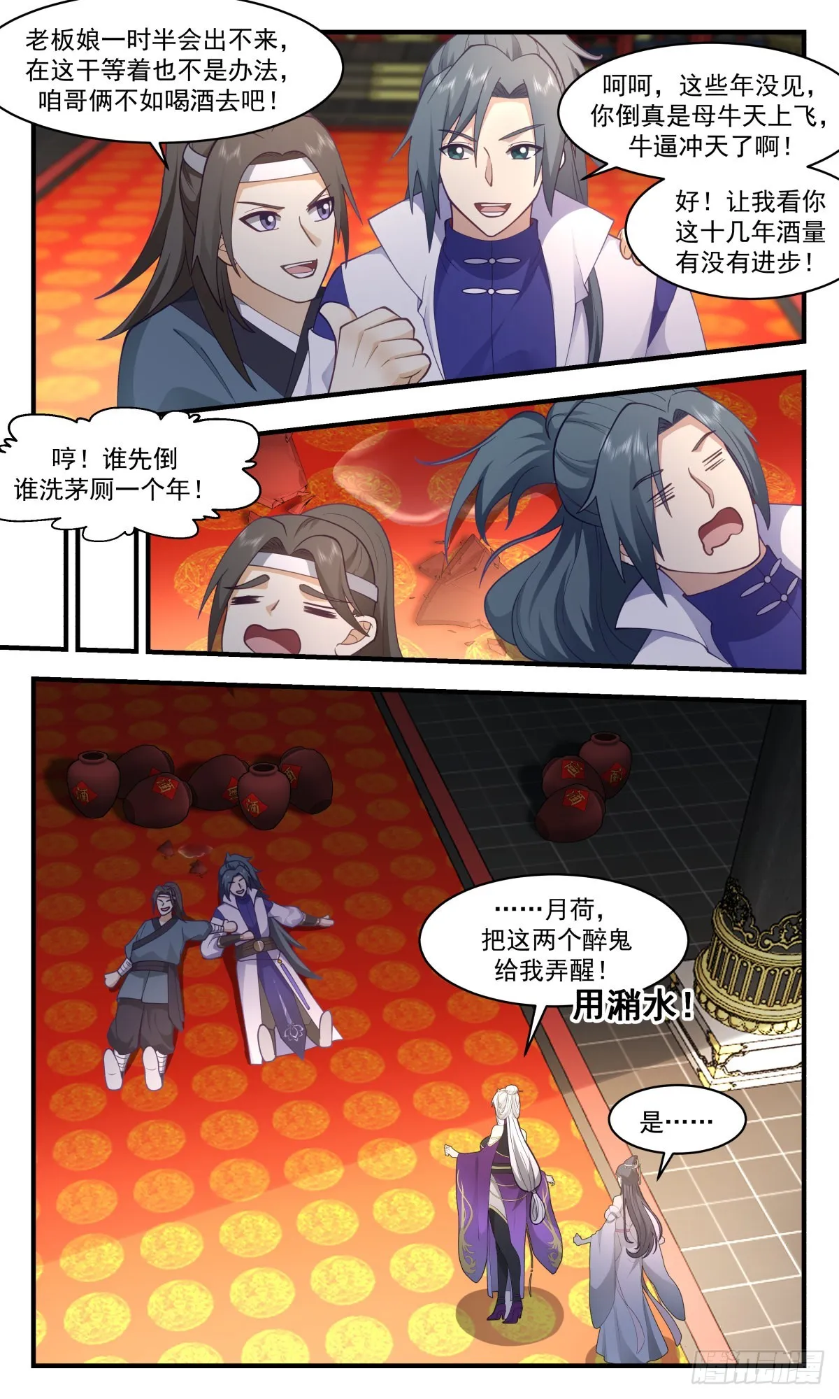 2707 虚空地篇-心魔大誓 第9页