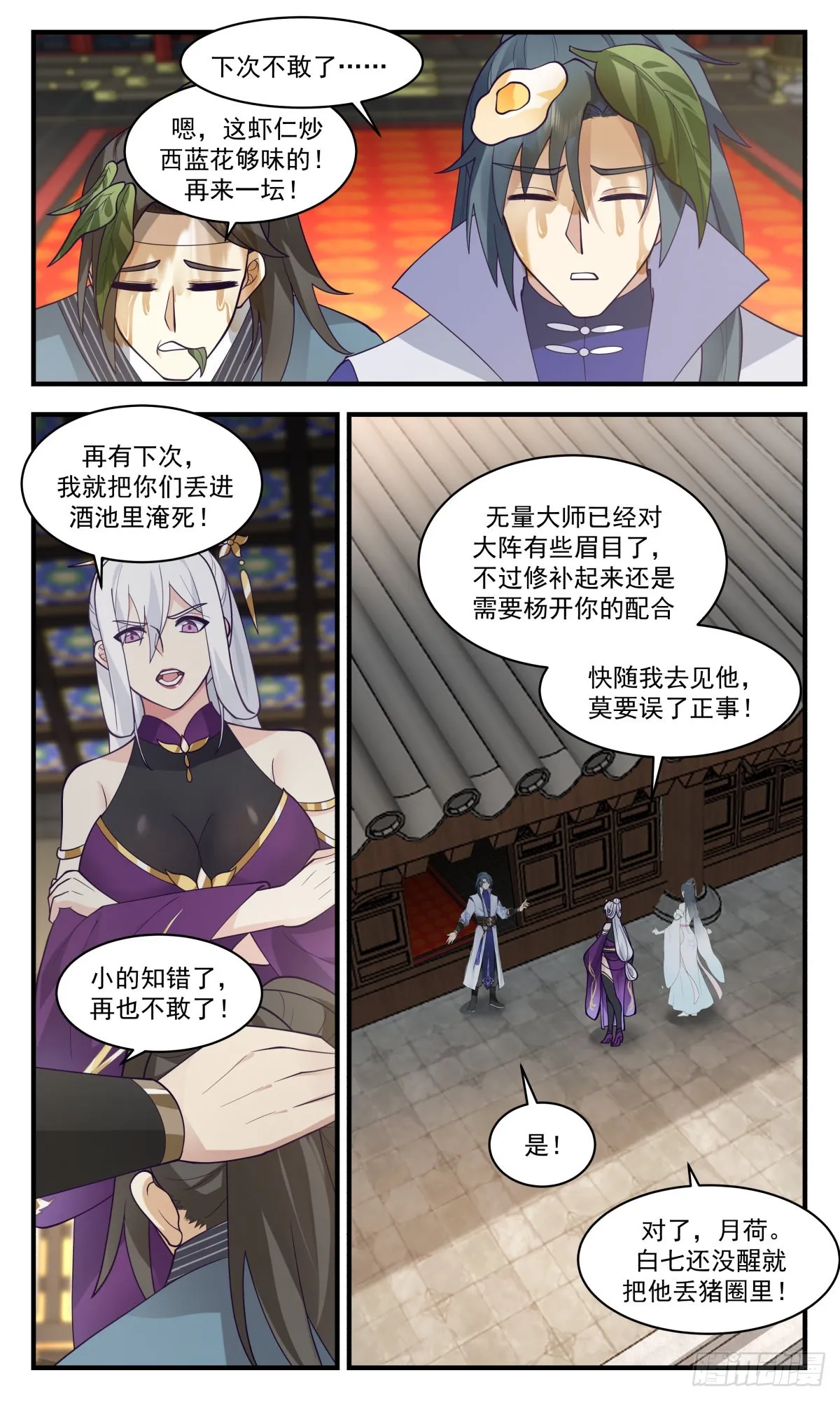 2707 虚空地篇-心魔大誓 第10页