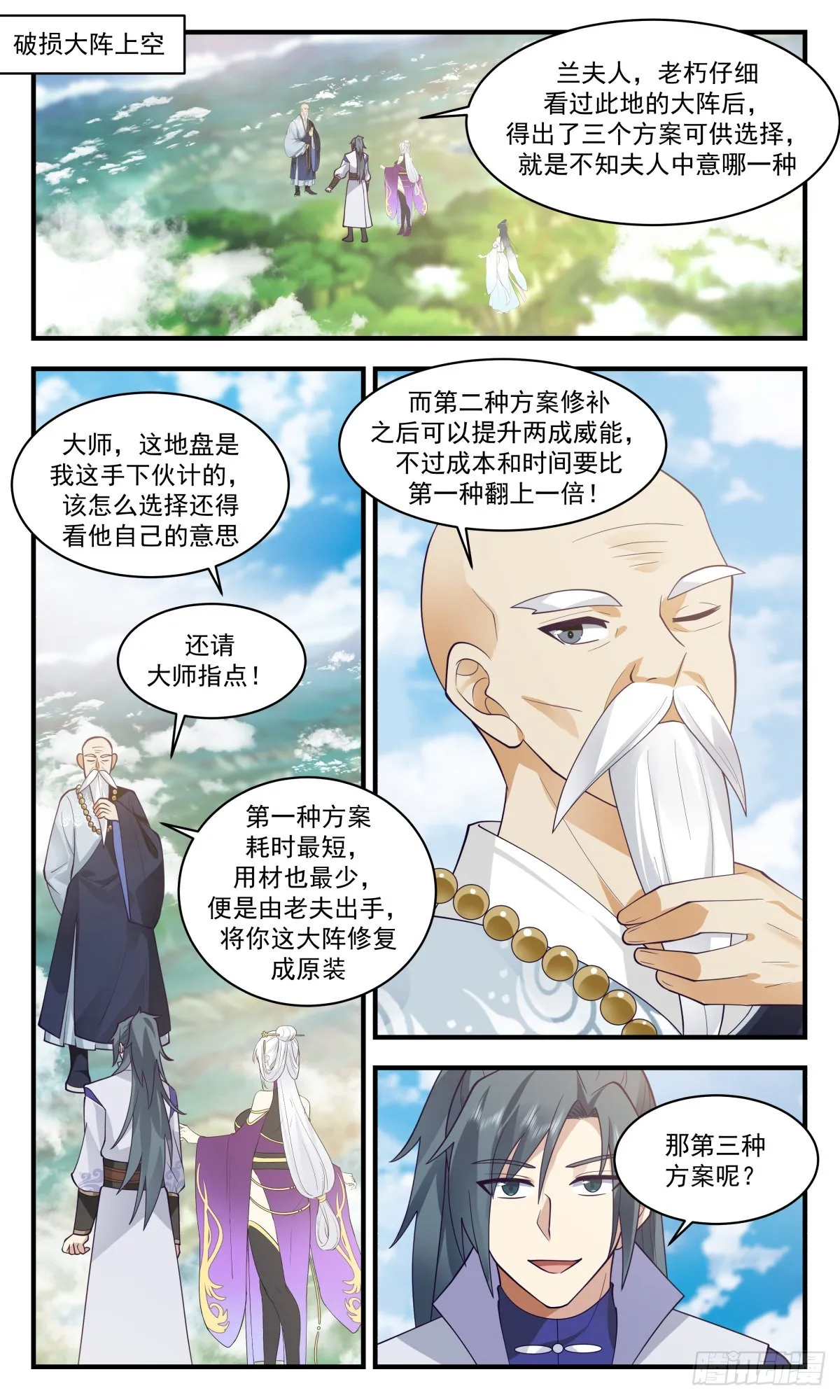 2707 虚空地篇-心魔大誓 第11页