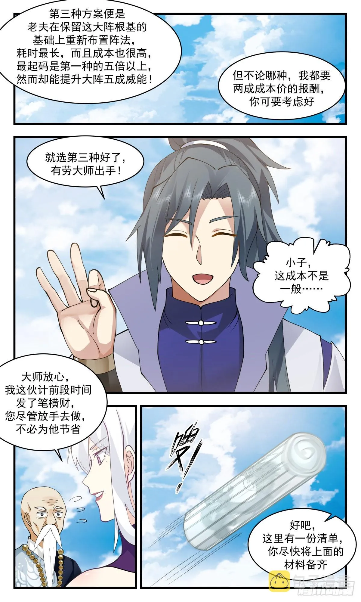 2707 虚空地篇-心魔大誓 第12页