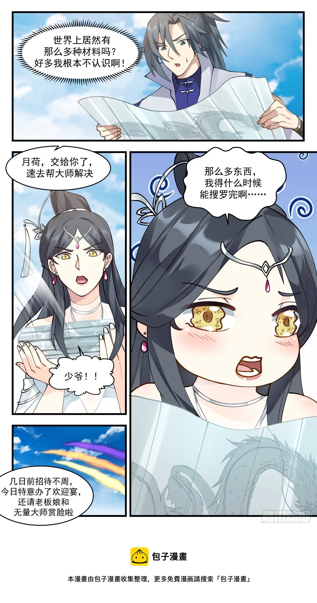 2707 虚空地篇-心魔大誓 第13页