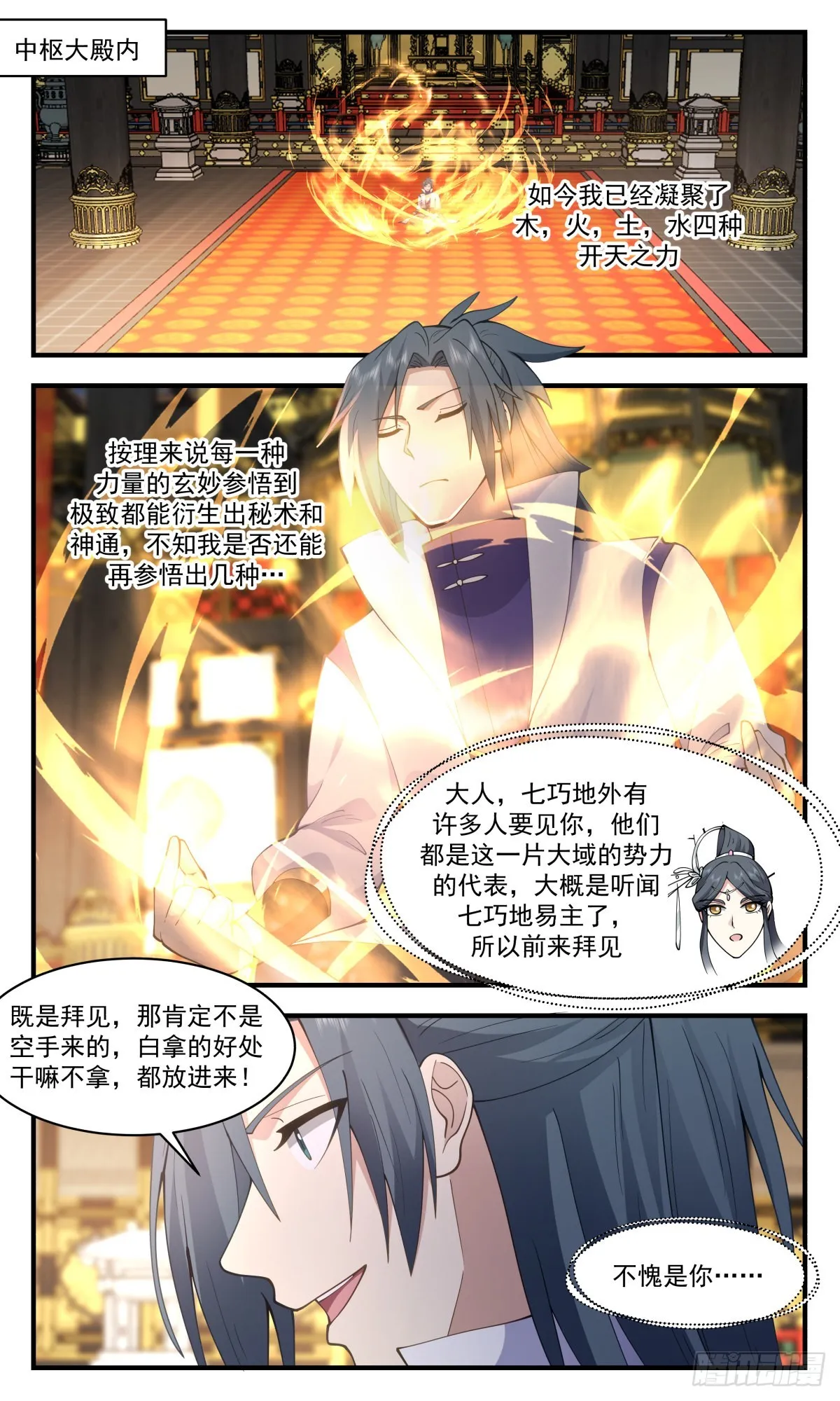 2706 虚空地篇-虚空真君 第2页