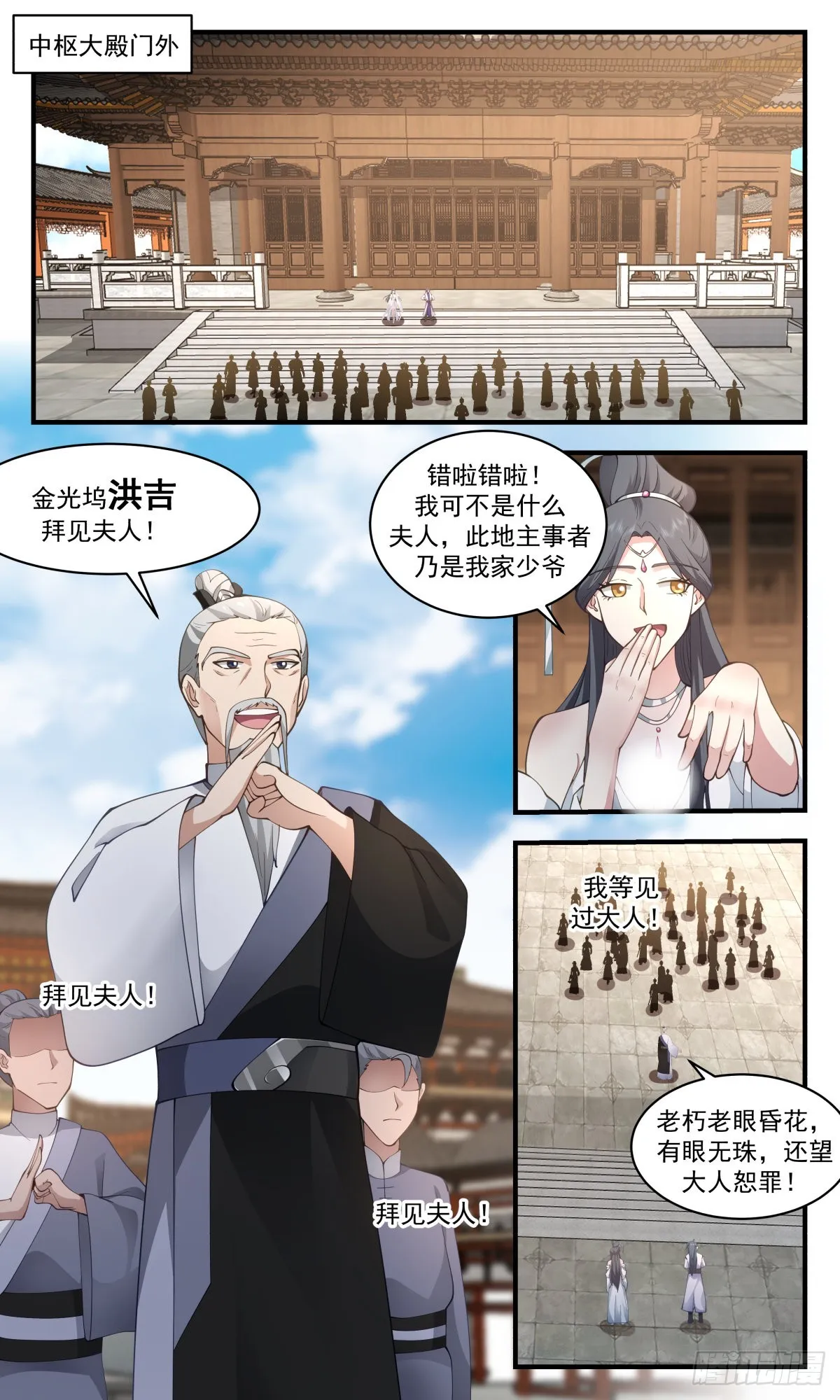 2706 虚空地篇-虚空真君 第3页