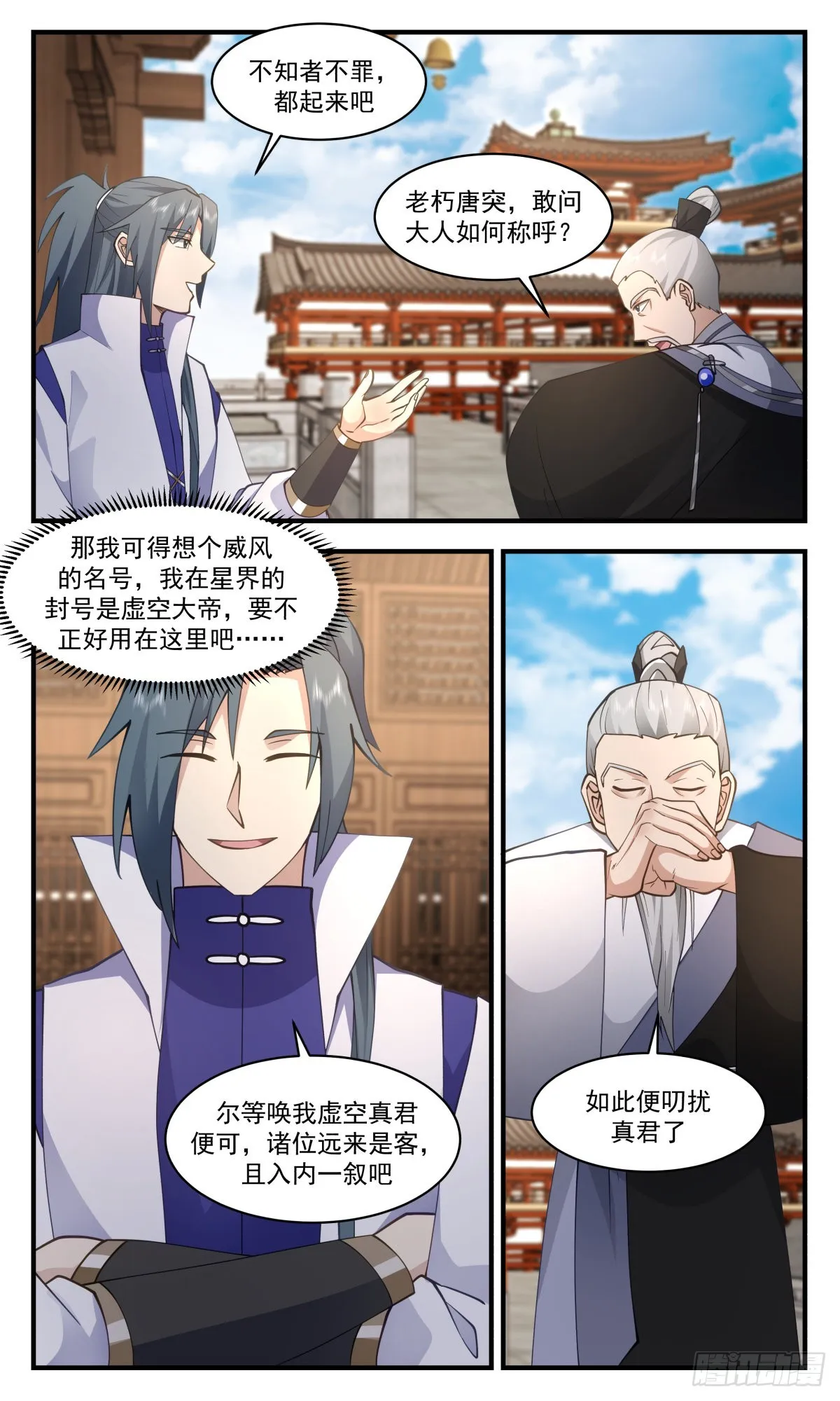 2706 虚空地篇-虚空真君 第4页
