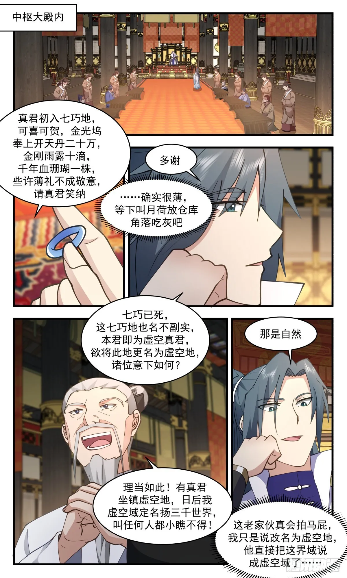 2706 虚空地篇-虚空真君 第5页