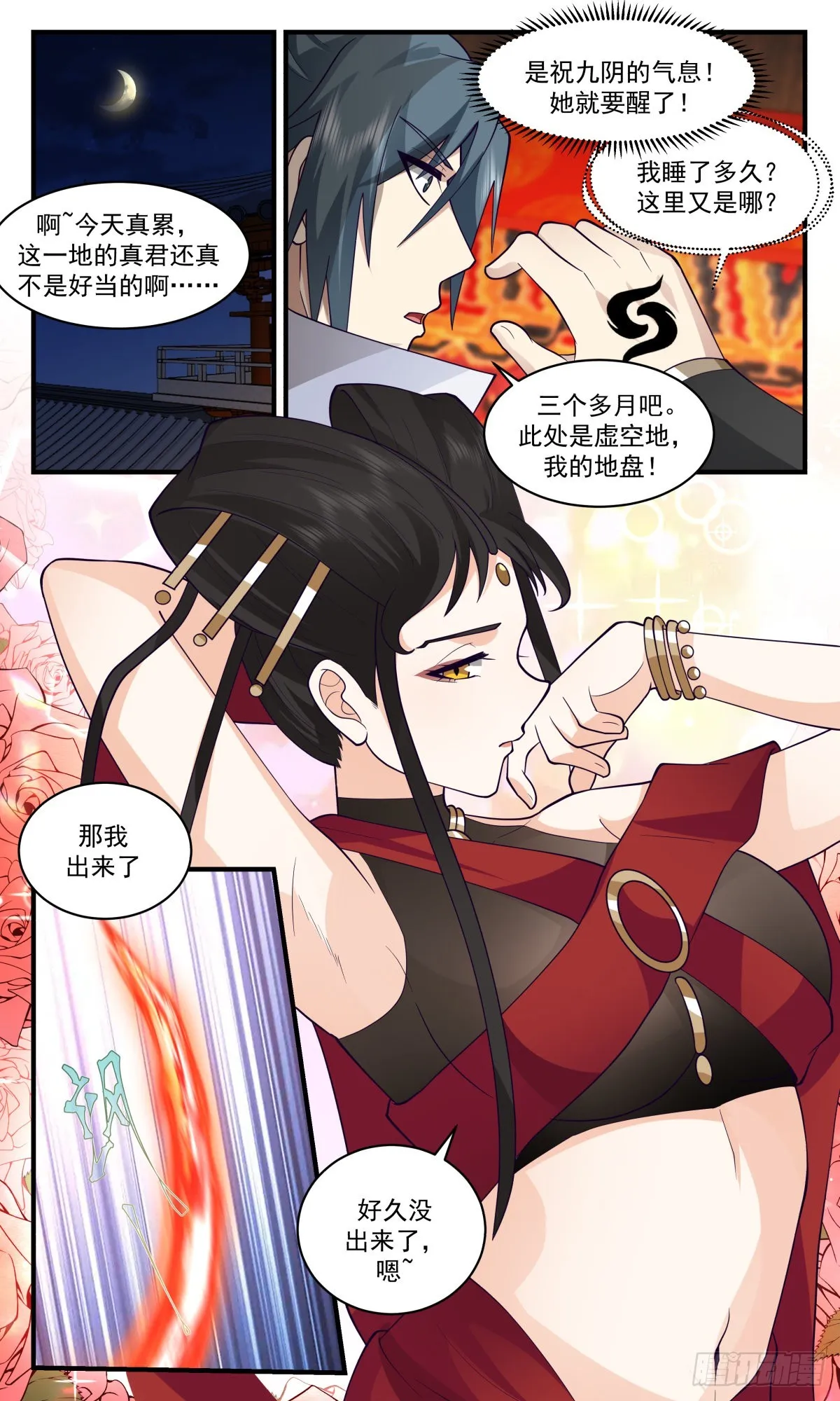 2706 虚空地篇-虚空真君 第6页