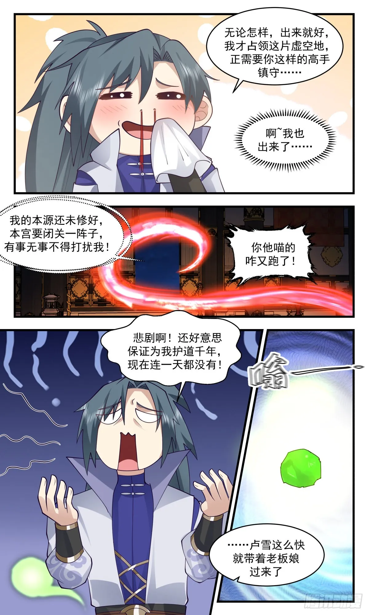 2706 虚空地篇-虚空真君 第7页