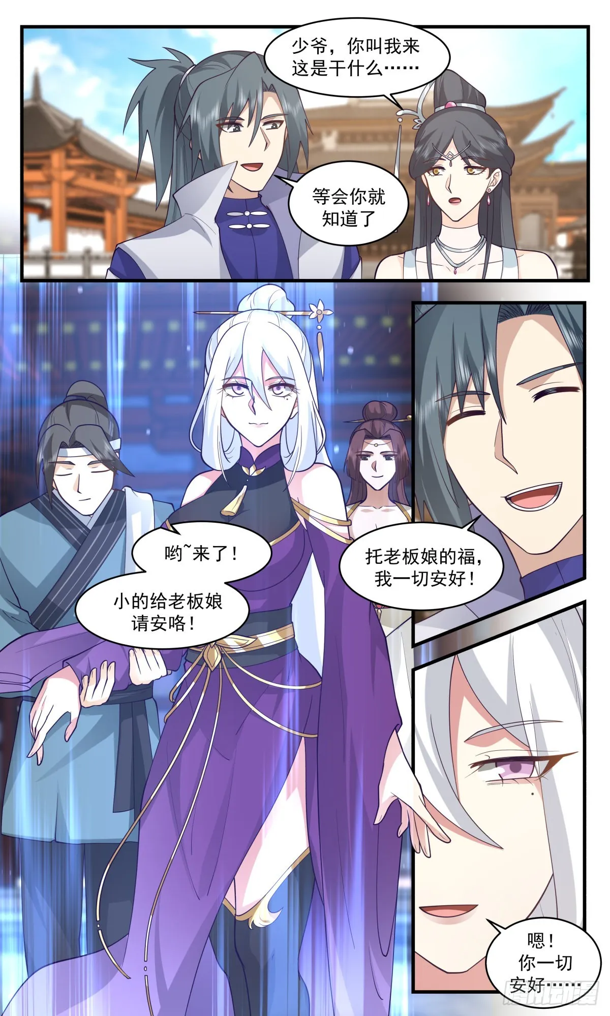 2706 虚空地篇-虚空真君 第8页