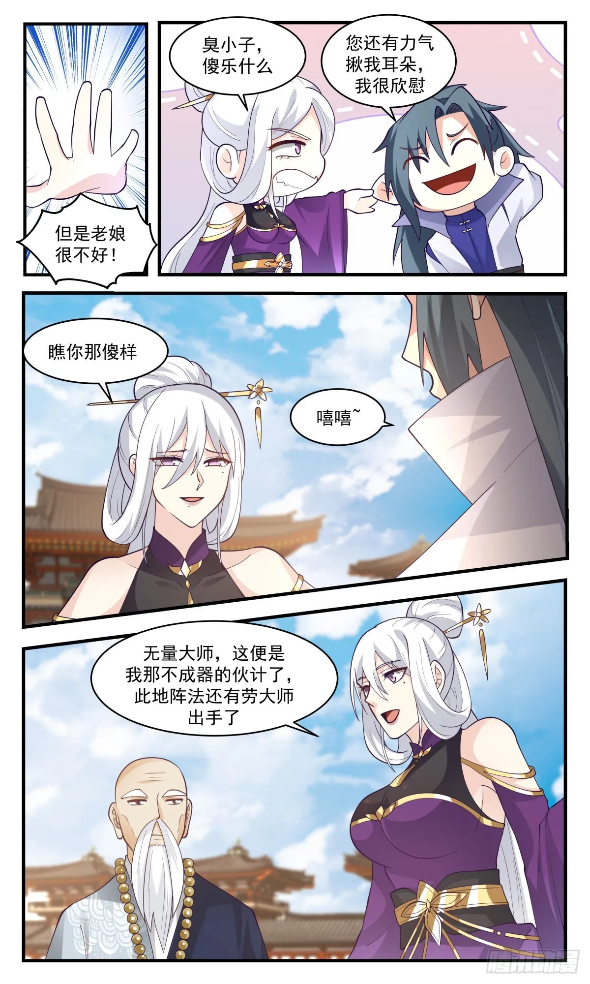 2706 虚空地篇-虚空真君 第9页