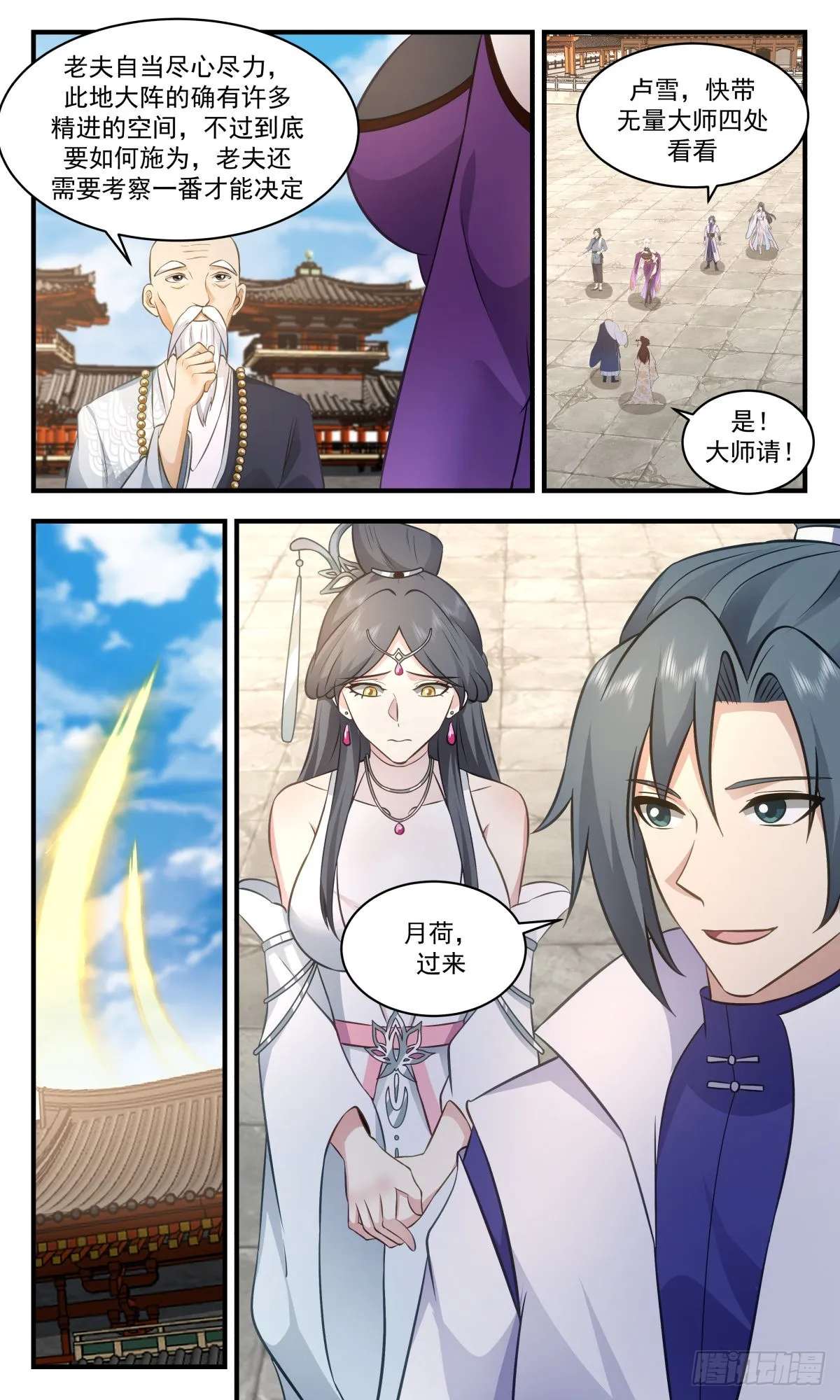 2706 虚空地篇-虚空真君 第10页