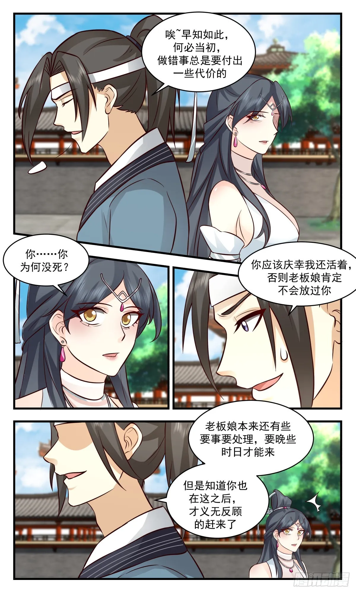 2706 虚空地篇-虚空真君 第12页