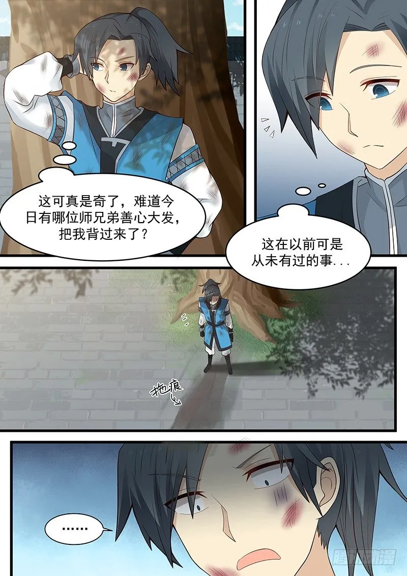 5 黑书（上） 第2页