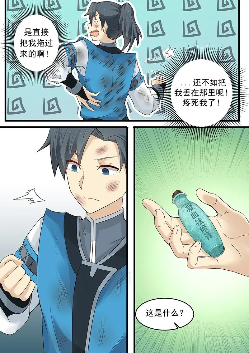 5 黑书（上） 第3页