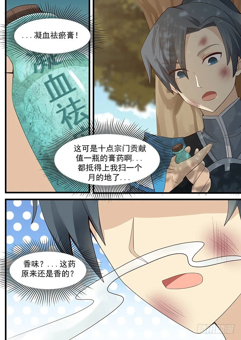 5 黑书（上） 第4页