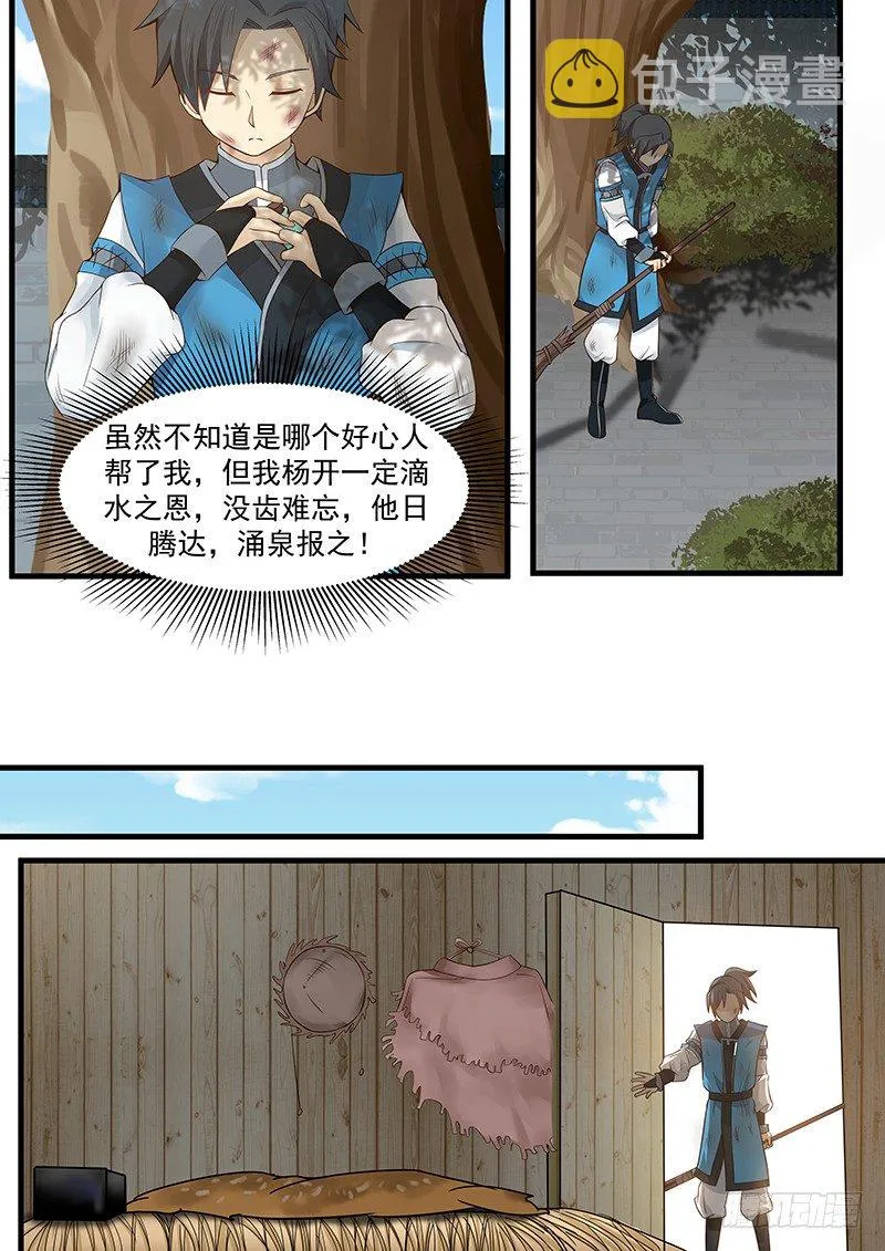 5 黑书（上） 第5页