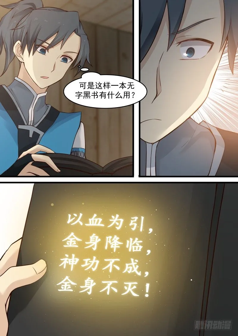 7 傲骨金身（上） 第3页