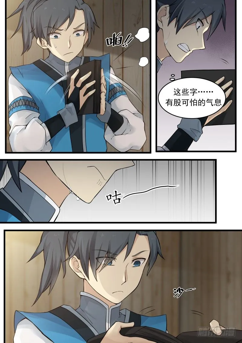 7 傲骨金身（上） 第4页