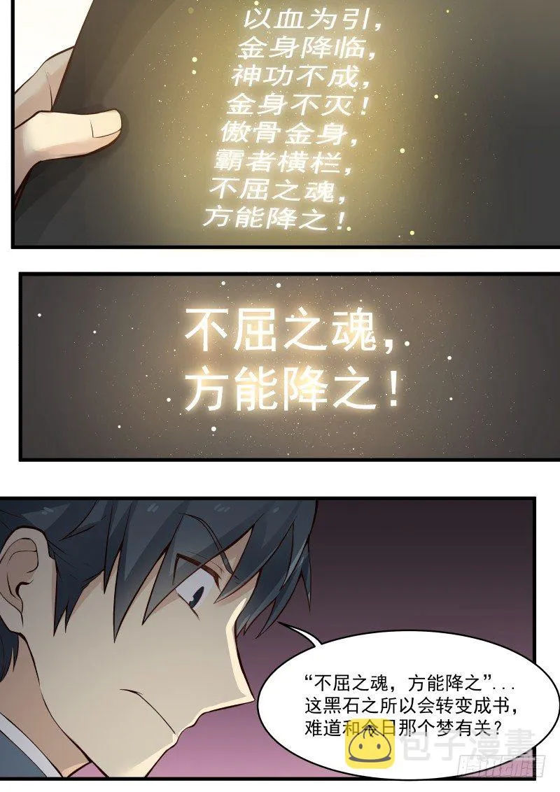 7 傲骨金身（上） 第5页